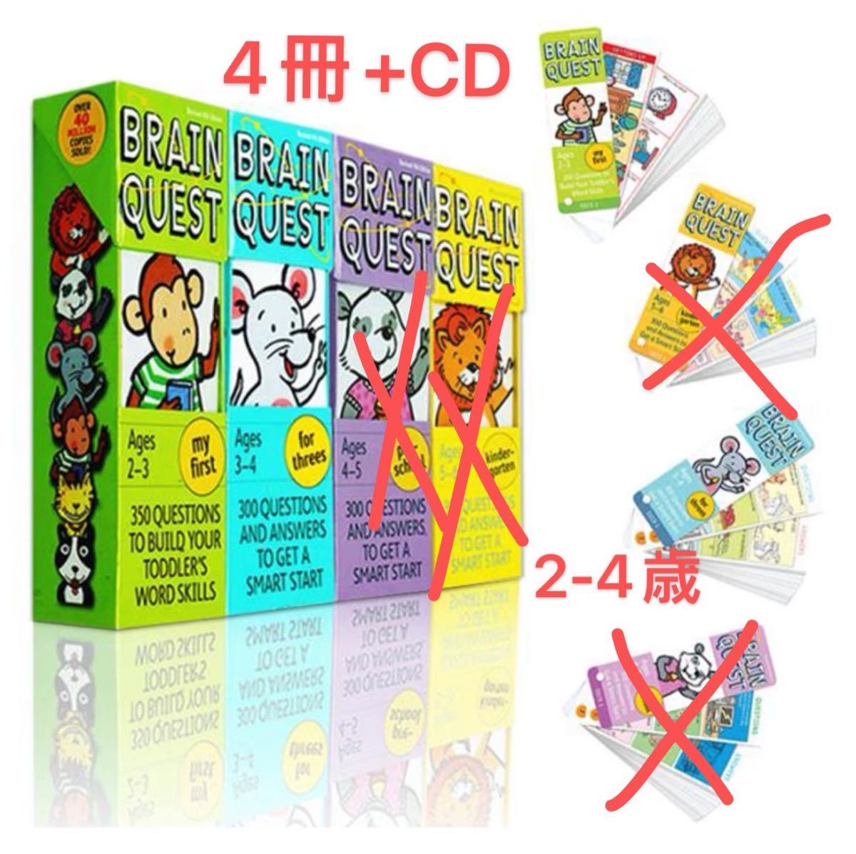 Paypayフリマ 2 4歳 英語クイズカード Brain Quest プレインクエスト 4冊 Cd Paypayフリマ 2 4歳 英語クイズカード Brain Quest プレインクエスト 4冊 Cd