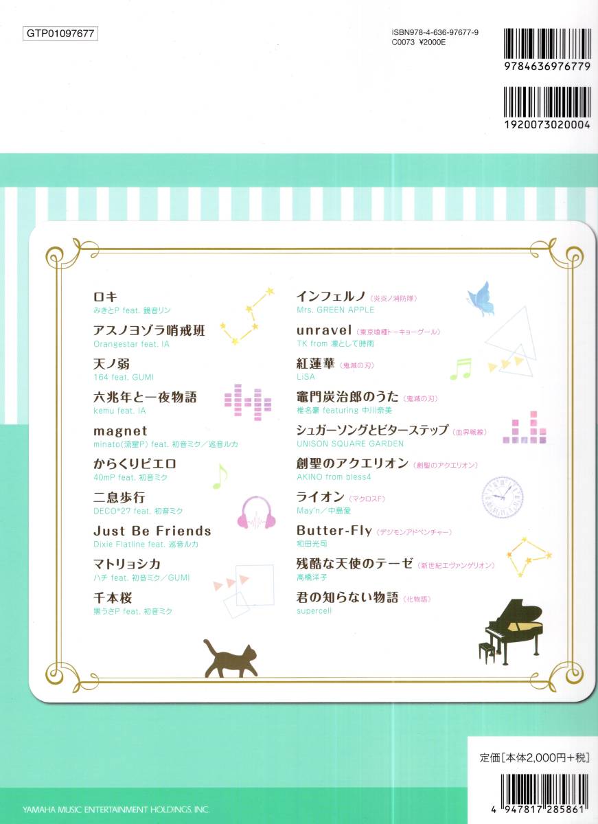ヤフオク ピアノ ソロ 入門 どんどん弾ける ボカロ アニ ヤフオク ピアノ ソロ 入門 どんどん弾ける ボカロ アニ