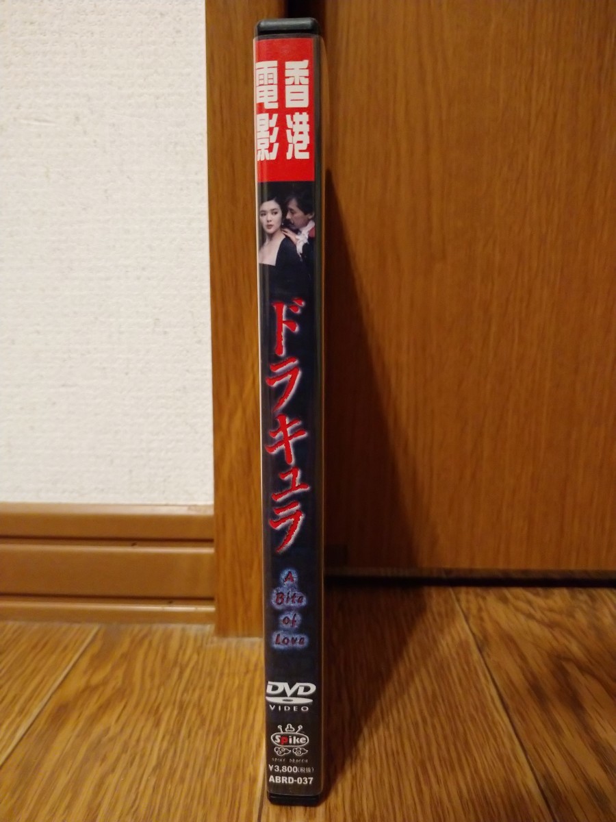 激レア中古DVD「ドラキュラ('90香港)」