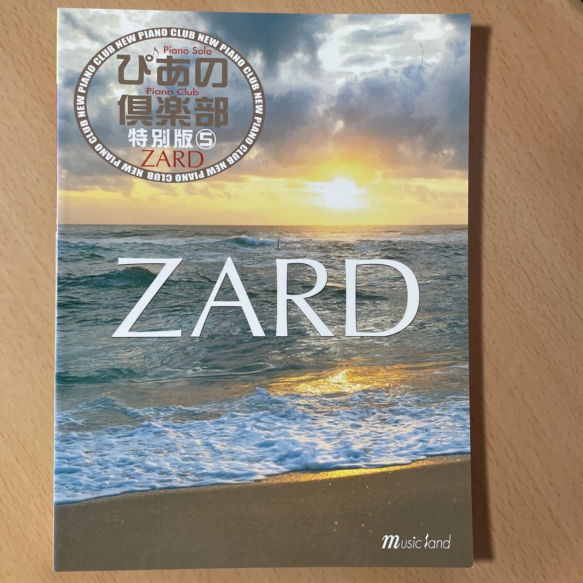 誠実】 5 ○ ZARD / 揺れる想い 負けないで マイフレンド ○ ぴあの