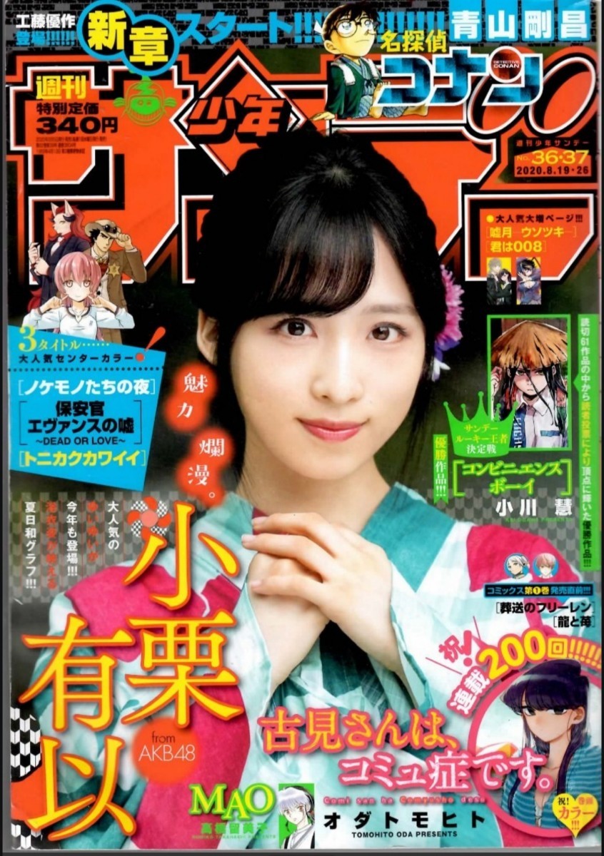 Paypayフリマ 週刊少年サンデー36 37合併号 小栗有以 Paypayフリマ 週刊少年サンデー36 37合併号 小栗有以