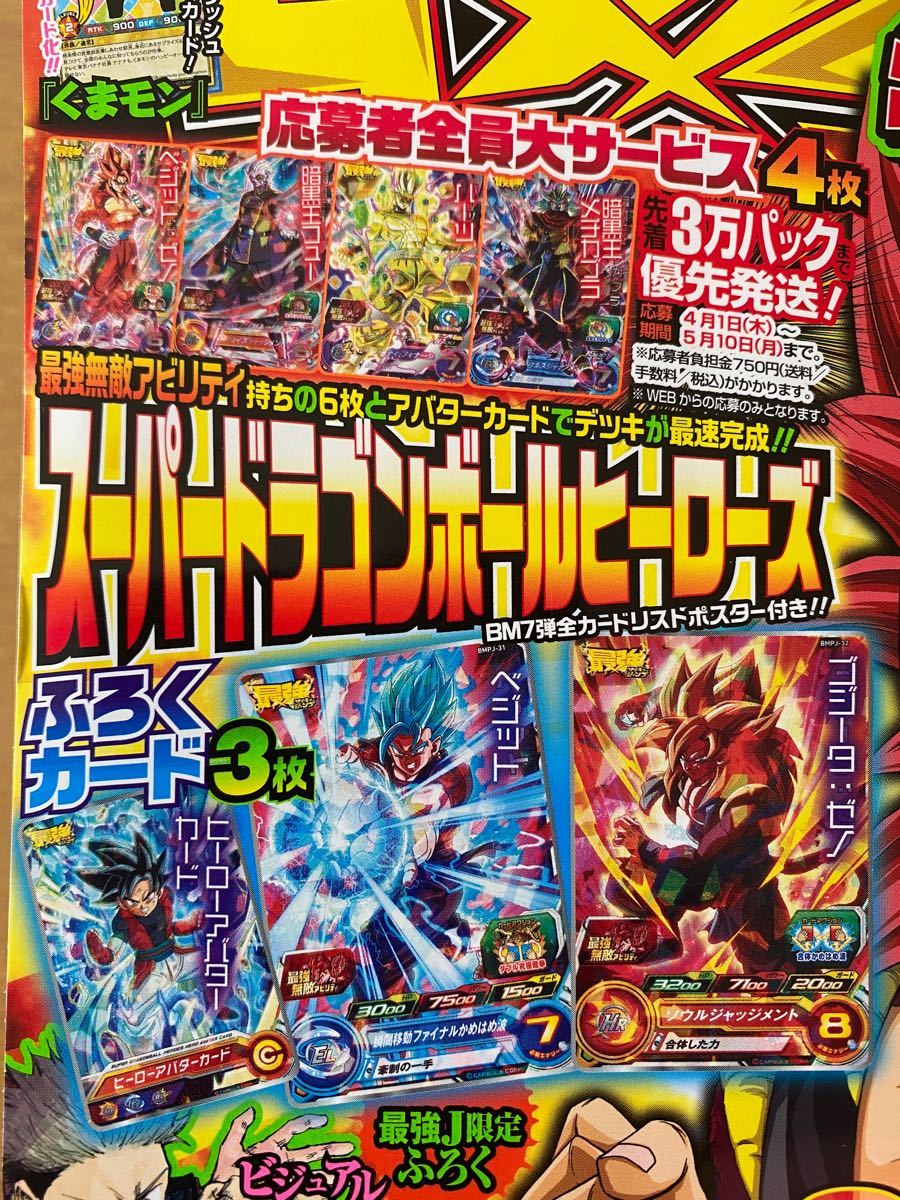Paypayフリマ スーパードラゴンボールヒーローズ 最強ジャンプ 付録 応募者全員 カード Paypayフリマ スーパードラゴンボールヒーローズ 最強ジャンプ 付録 応募者全員 カード