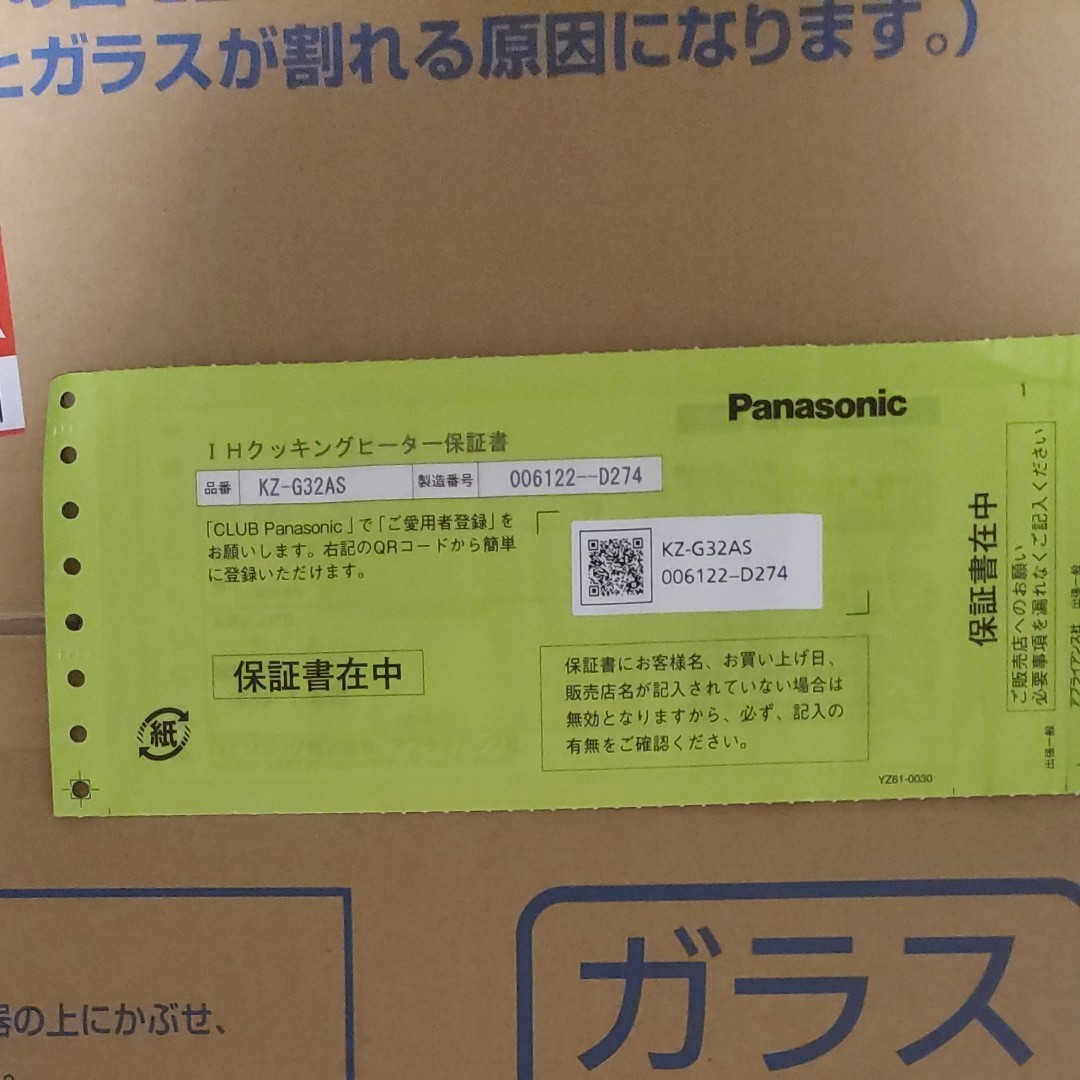 【新品未開封】Panasonic  KZ-G32AS  IHクッキングヒーター