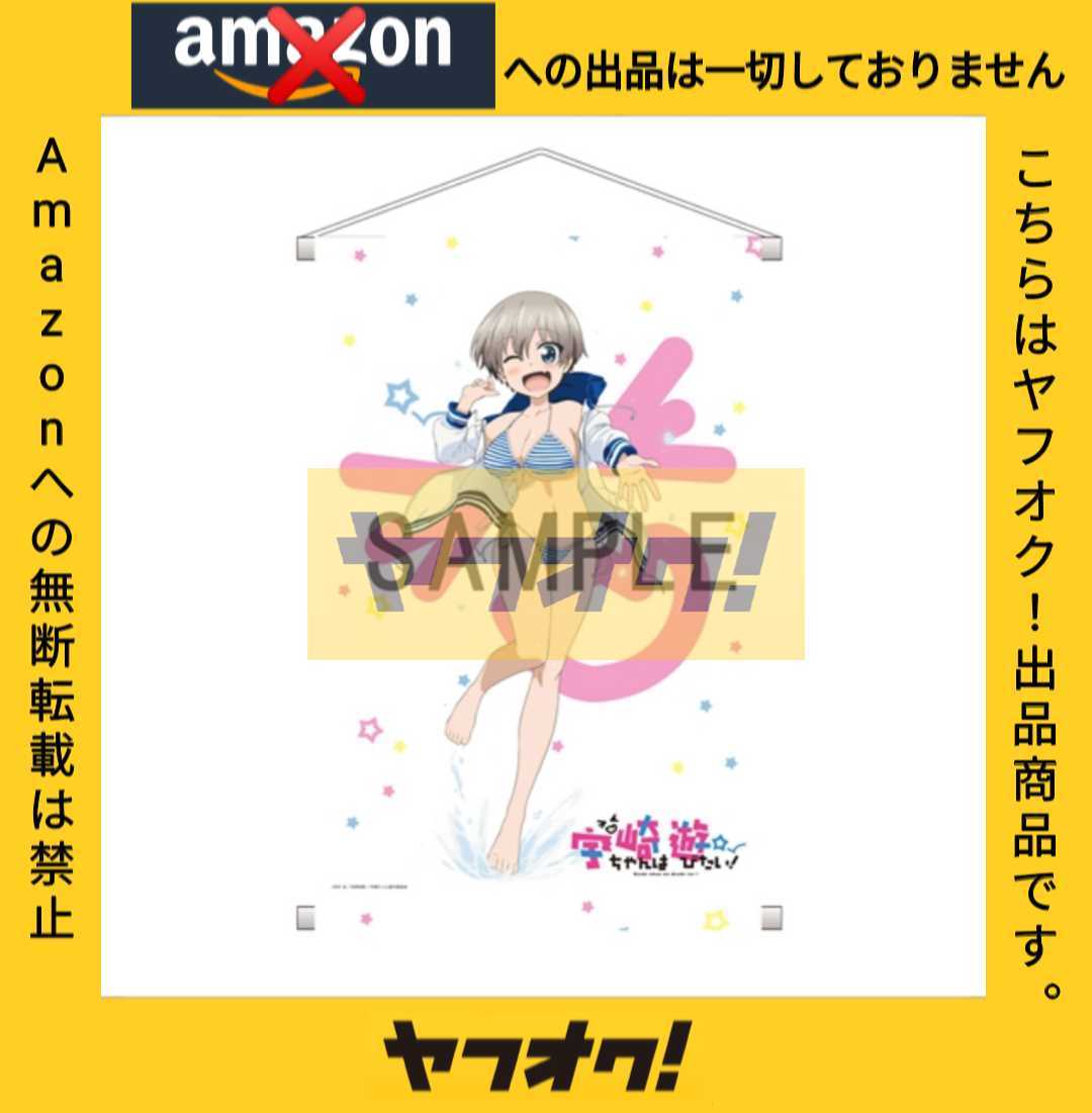 宇崎ちゃんは遊びたい C98 コミケ限定グッズ スペシャルセット 描き下ろし B2タペストリー パーカー Amazonへ無断転載発覚即通報