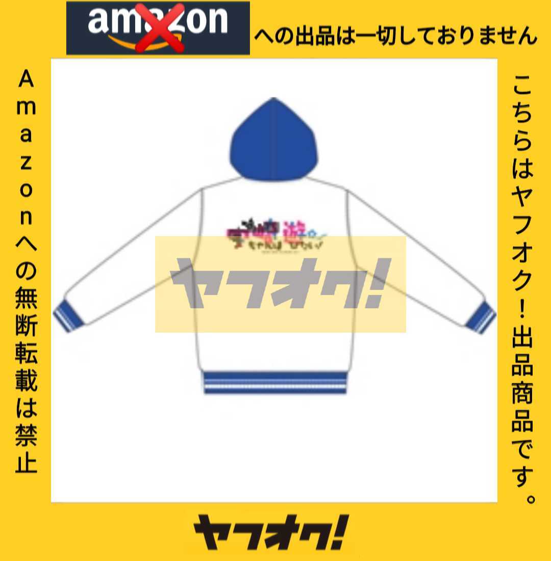 宇崎ちゃんは遊びたい C98 コミケ限定グッズ スペシャルセット 描き下ろし B2タペストリー パーカー Amazonへ無断転載発覚即通報