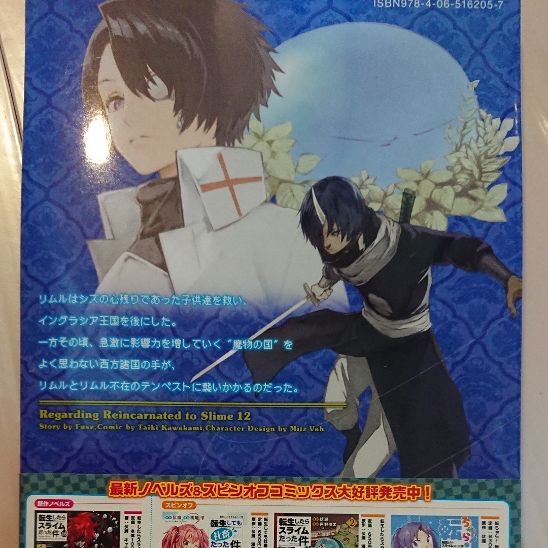 Paypayフリマ 転生したらスライムだった件 12巻 漫画 Paypayフリマ 転生したらスライムだった件 12巻 漫画