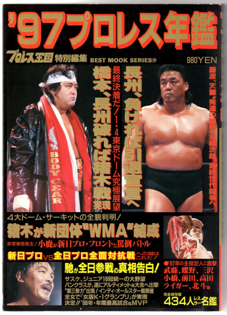 KKベストセラーズ　プロレス年鑑　1996・1997・1998三冊_画像2