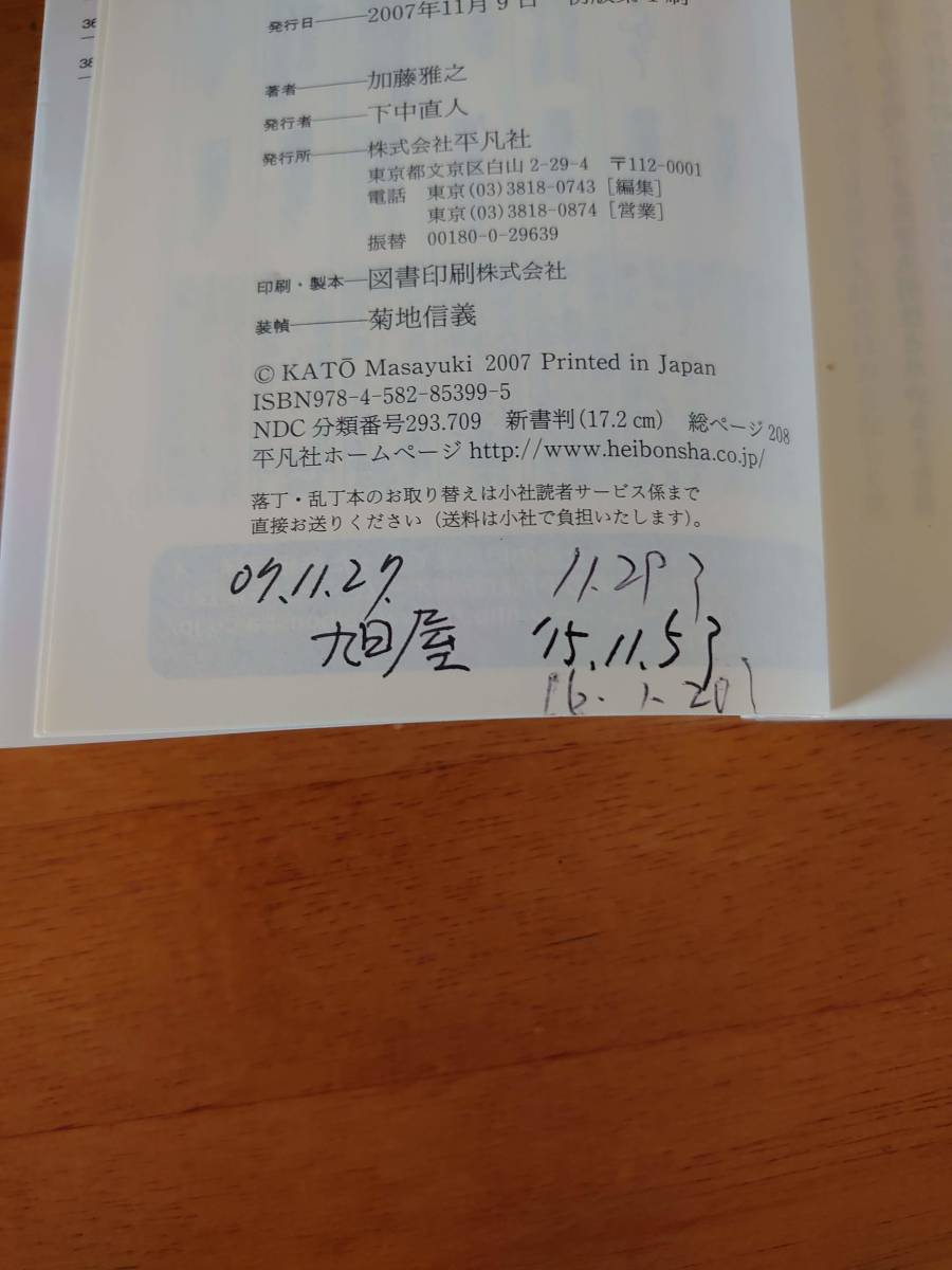 イタリアは素晴らしい、ただし仕事さえしなければ　●加藤雅之（著）●平凡社新書●_画像3