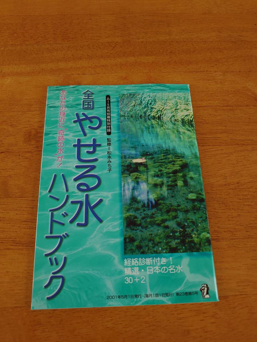 ムー　2001年5月号　No.246 人類の未来を握る謎の「タイム・カプセル」遺跡　●付録あり●_画像3