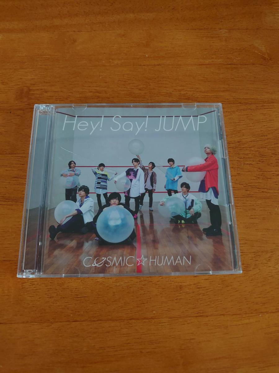 Hey! Say! JUMP　COSMIC☆HUMAN　初回限定盤1　【CD＋DVD】_画像1