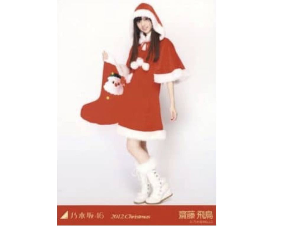 37 割引最も優遇の 乃木坂46 生写真 1枚 齋藤飛鳥 12 Christmas 会場限定 サンタ クリスマス 激レア 154 の 人 グループ別 タレントグッズ Crystaljoycedanceacademy Com