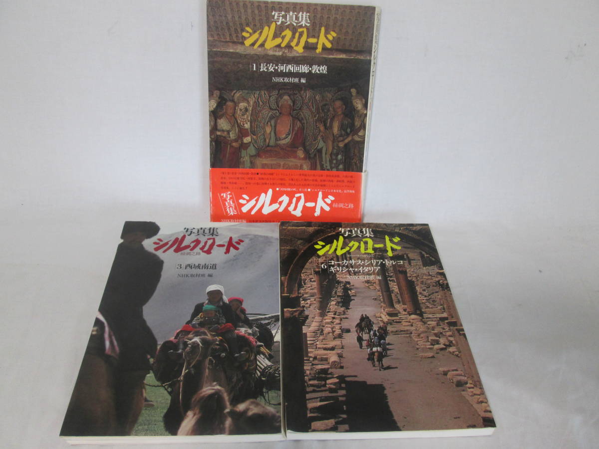 写真集シルクロード 1 3 6巻 Nhk取材班編 03 0608 A Product Details Yahoo Auctions Japan Proxy Bidding And Shopping Service From Japan 写真集シルクロード 1 3 6巻 Nhk取材班編 03 0608 A Product Details Yahoo Auctions Japan Proxy Bidding And Shopping Service From Japan