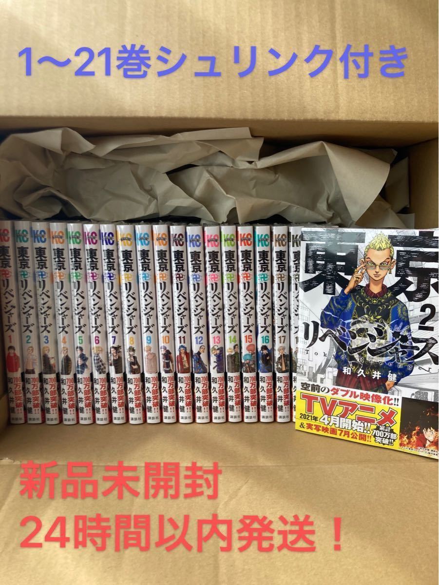 中華のおせち贈り物 東京リベンジャーズ 東リベ 漫画 本 1 24巻 全巻セット シュリンク未開封 少年漫画