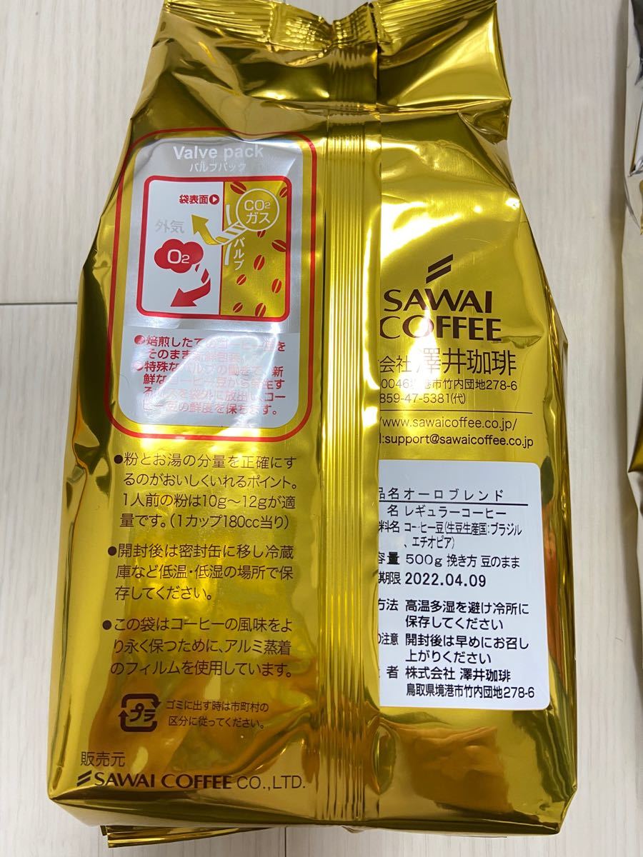 澤井珈琲 コーヒー豆 金・銀　500g×2 計1kg 100杯分