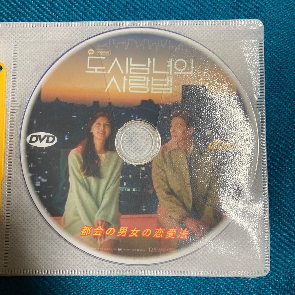 韓国ドラマ　都会の男女の恋愛法DVD全話4枚