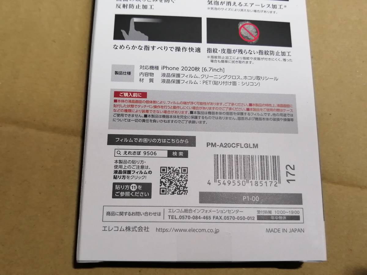 エレコム iPhone 12 Pro Max 6.7inch フィルム ガラスライク 反射防止 PM-A20CFLGLM 4549550185172