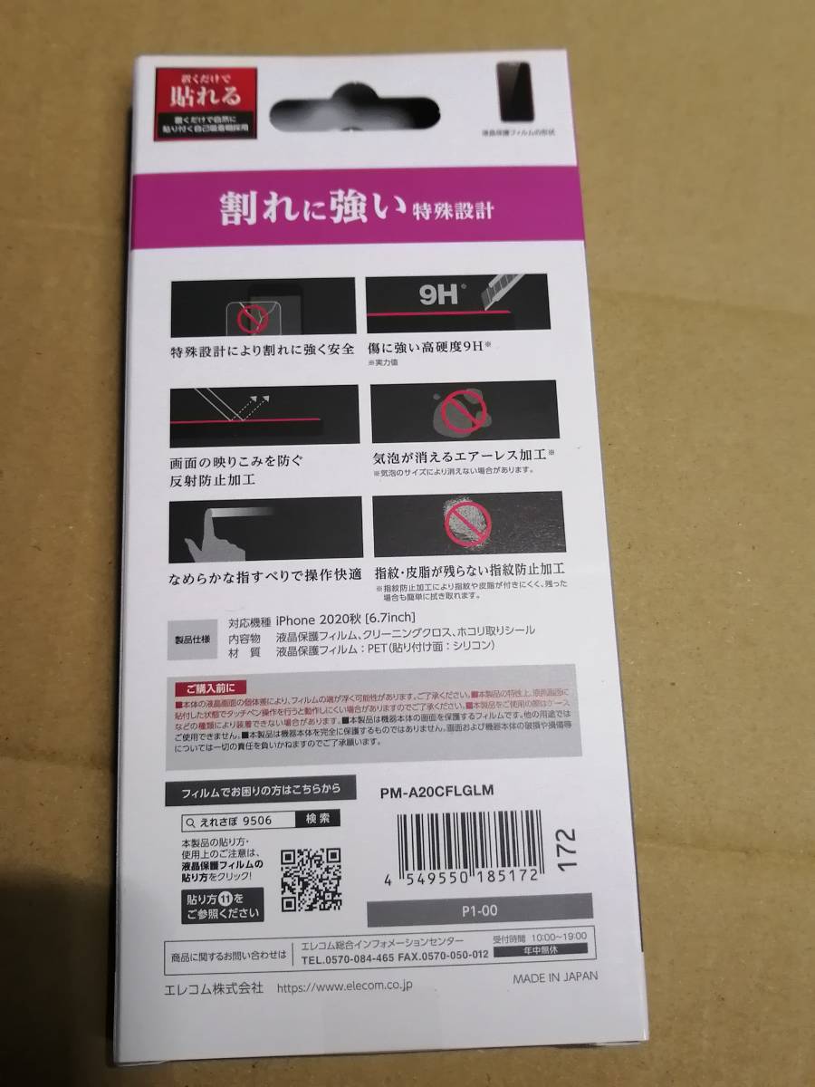 【3枚】エレコム iPhone 12 Pro Max 6.7inch フィルム ガラスライク 反射防止 PM-A20CFLGLM 4549550185172 
