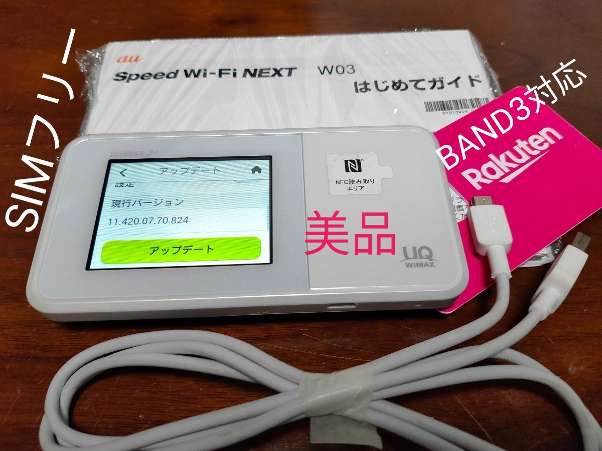 Wi Fi NEXT W03 楽天UN-LIMIT対応 SIMフリー|PayPayフリマ