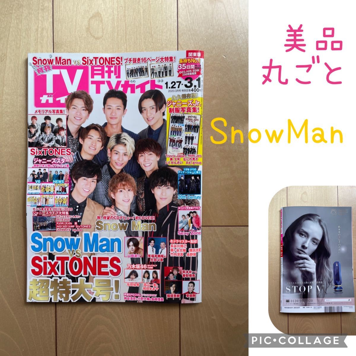 テレビガイド TVガイド関東版 2020年 03月号 SnowMan