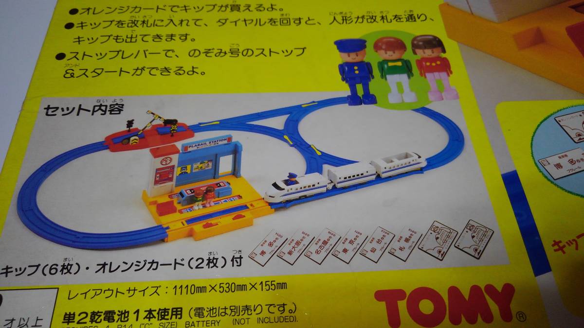 豊富なギフト プラレール 【廃盤、未使用品】プラレール キップあそび