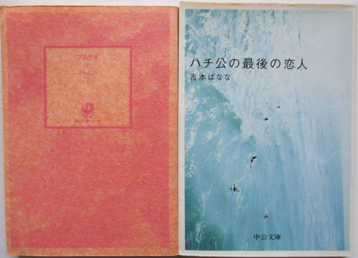 吉本ばなな。単行本・３冊、文庫本・８冊。１１冊セット。_画像10