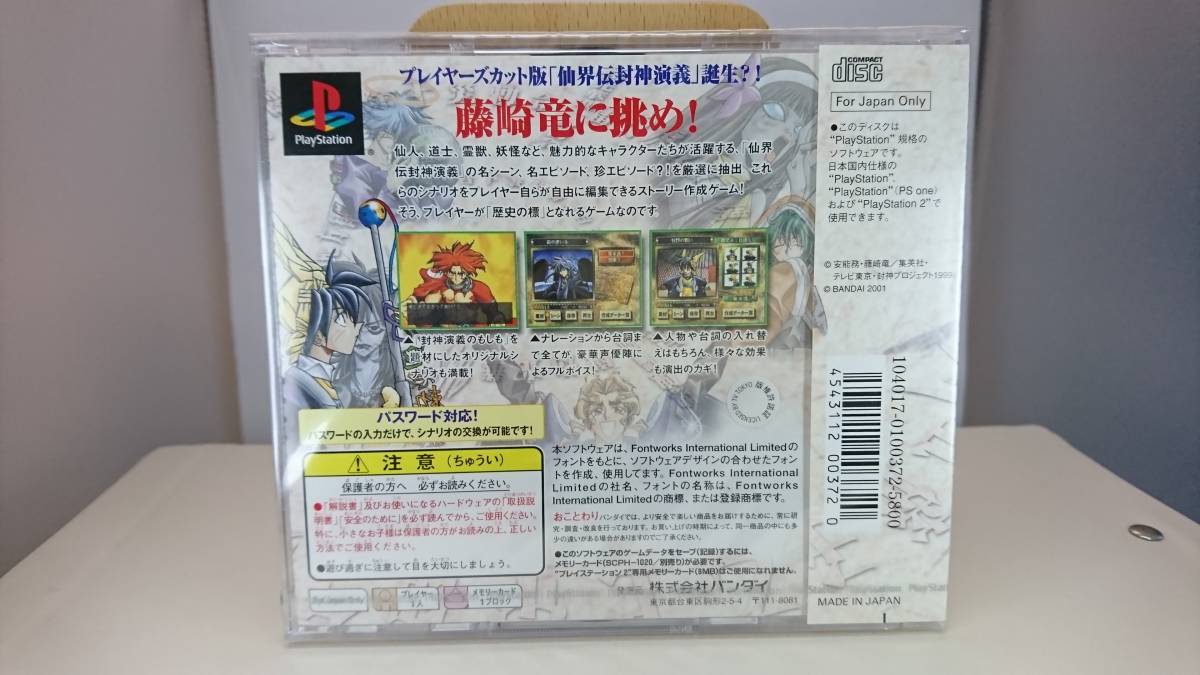 25%OFF 封神演義 ps1 PlayStation fawe.org