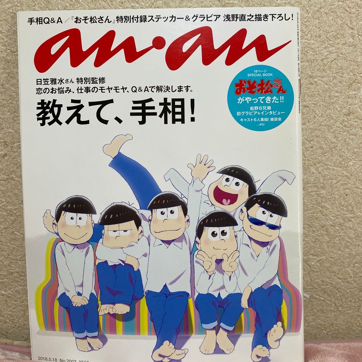 Paypayフリマ Anan おそ松さん表紙 3冊 Paypayフリマ Anan おそ松さん表紙 3冊
