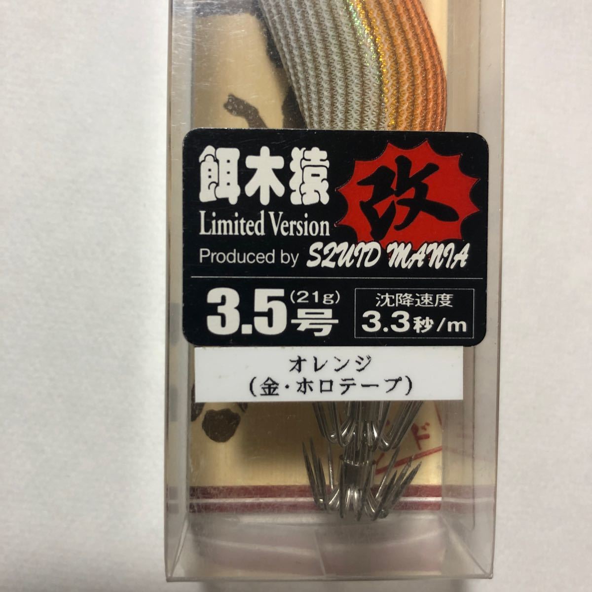 餌木猿×スクイッドマニアコラボ 超激レア希少品 早い者勝ち 餌木猿×スクイッドマニアコラボ 超激レア希少品 早い者勝ち