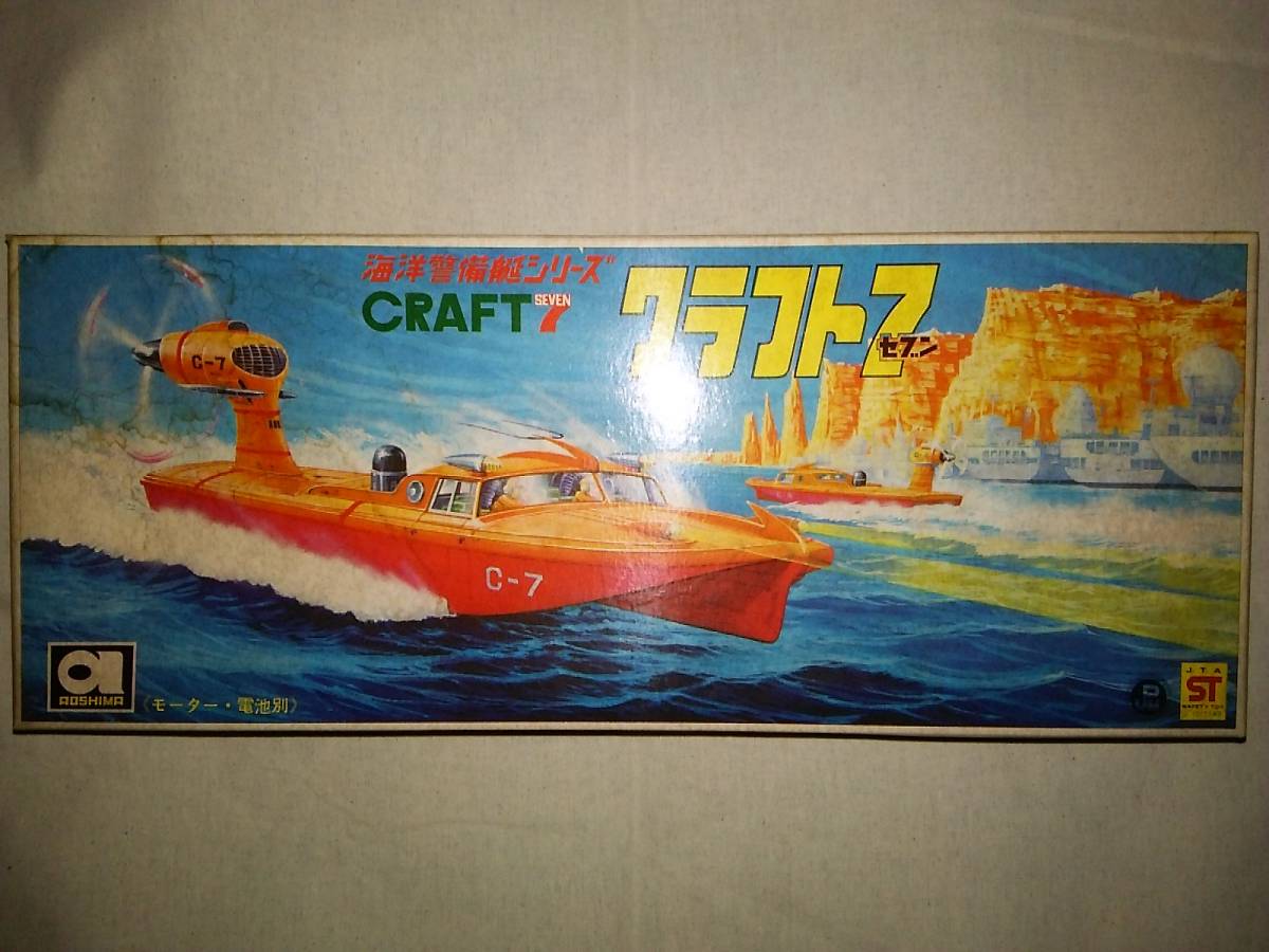 10200円 アオシマ 海洋警備艇 クラフト セブン モーターライズ 10200円 アオシマ 海洋警備艇 クラフト セブン モーターライズ