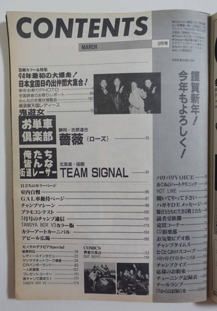[ Champ load 1994 year 3 month 77 number ] Yokosuka .. woman Shizuoka rose rose Hakodate TEAM SIGNAL.. ream . two . black rose association 
