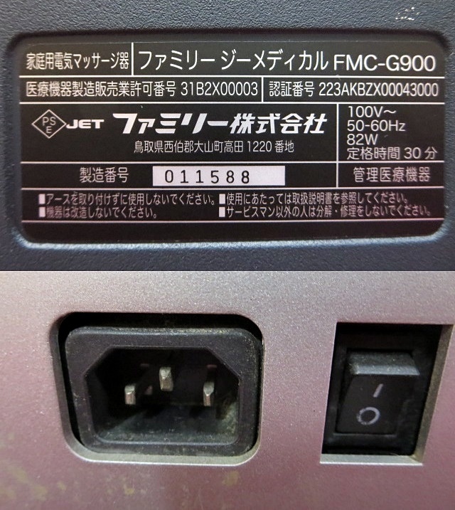 S3394 店頭引取限定 ファミリー ジーメディカル FMC-G900 S3394 店頭引取限定 ファミリー ジーメディカル FMC-G900