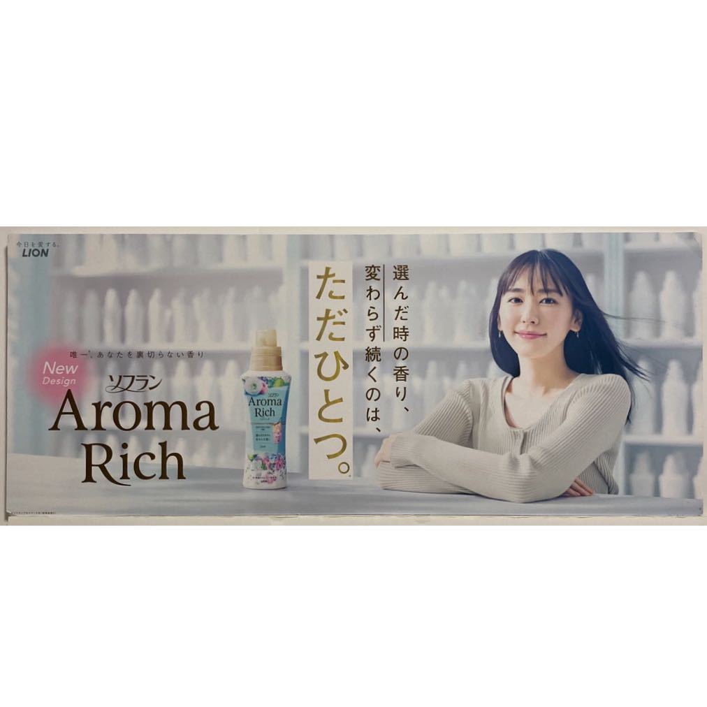 新垣結衣 ソフラン 販促 ポップ ボード パネル 86cm × 35cm ※定形外郵便サイズにカット可_画像2