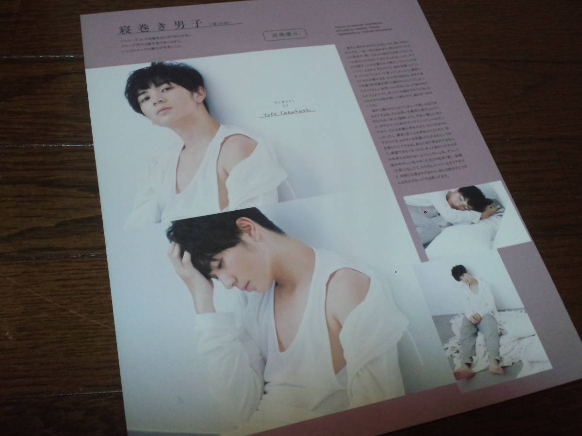 Hihi Jets 髙橋優斗 寝巻き男子 Wink Up連載 第30回 切り抜き 1枚 品質保証 1枚 Hihi Jets 髙橋優斗 寝巻き男子 Wink Up連載 第30回 切り抜き 1枚 品質保証 1枚