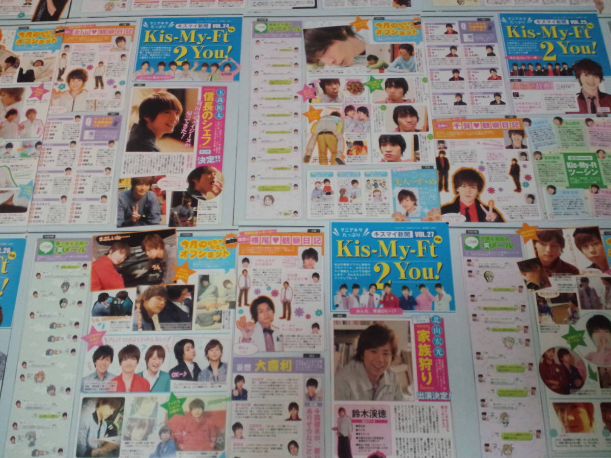 【同梱可】★Kis-My-Ft2☆ポポロ連載★Kis-My-Ft2You！『キスマイ新聞』☆vol.21～30★藤ヶ谷・玉森・北山ほか★切り抜き（20枚）ap2☆_画像1