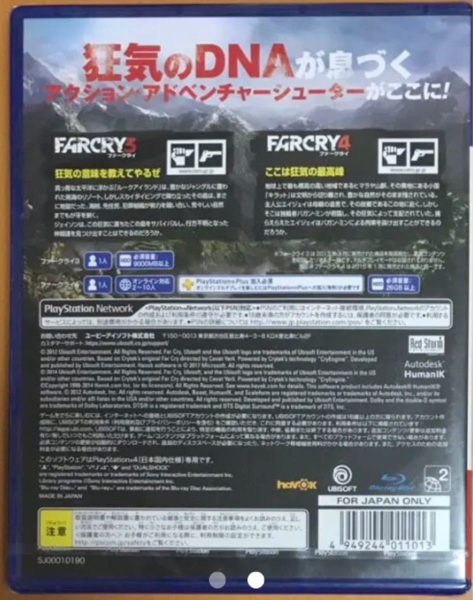送料無料 新品 PS4 ファークライ3+4 ダブルパック 