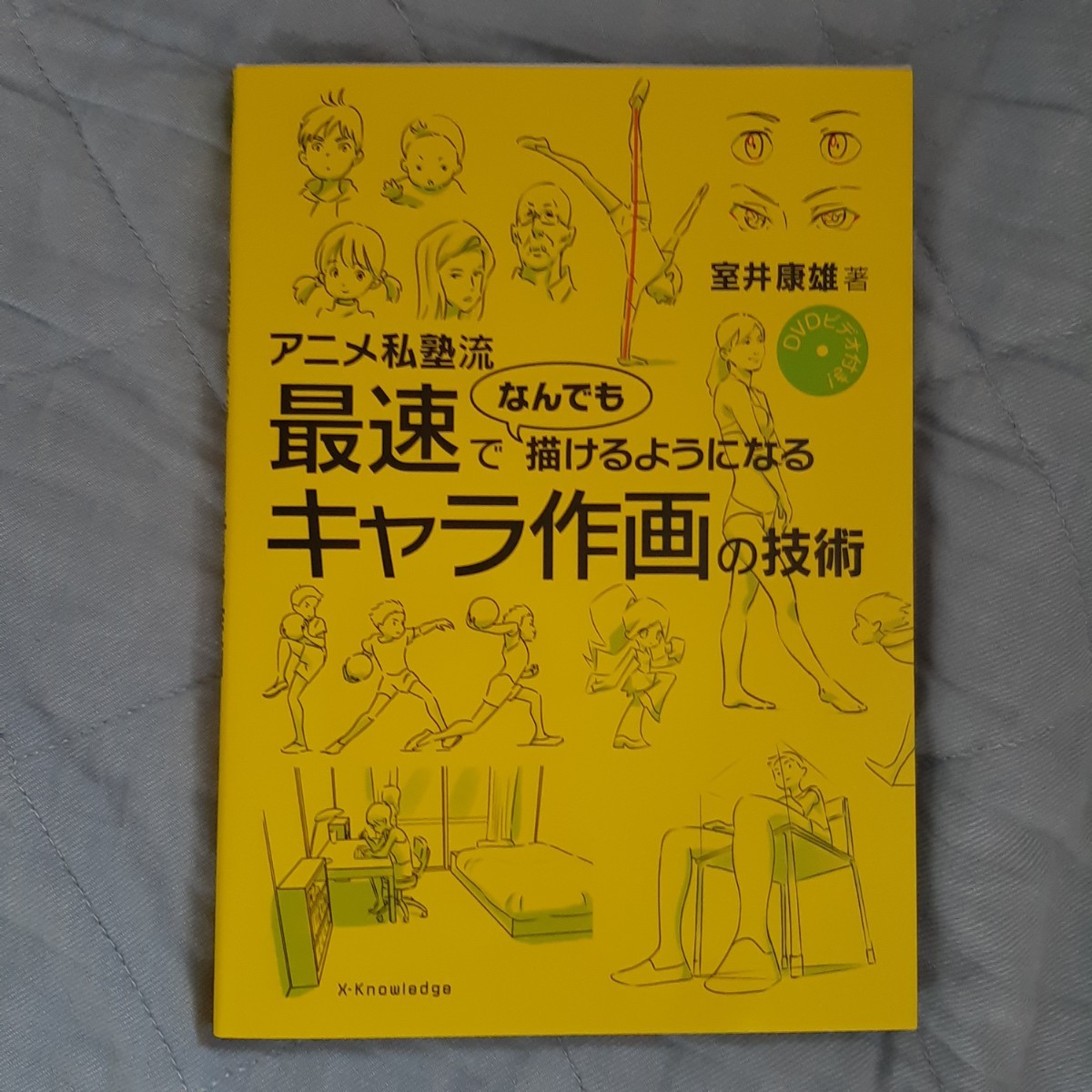 Paypayフリマ アニメ私塾流最速でなんでも描けるようになるキャラ作画の技術 dvdビデオ付き Paypayフリマ アニメ私塾流最速でなんでも描けるようになるキャラ作画の技術 dvdビデオ付き