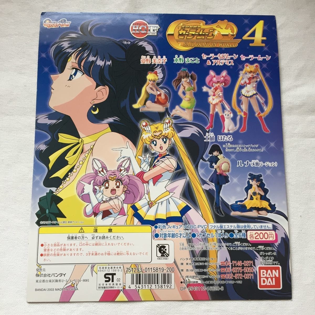ヤフオク ガチャ Hgif セーラームーンワールド4 台紙 当 ヤフオク ガチャ Hgif セーラームーンワールド4 台紙 当