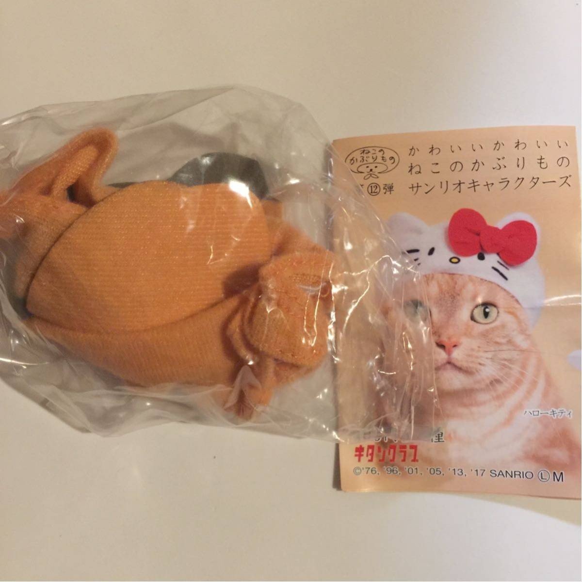 即決 送料無料 かわいいかわいい ねこのかぶりもの サンリオキャラクターズ Kirimiちゃん ねこ 猫 奇譚クラブ ねこひつじ ねこうさぎ Product Details Yahoo Auctions Japan Proxy Bidding And Shopping Service From Japan 即決 送料無料 かわいいかわいい ねこのかぶりもの サンリオキャラクターズ Kirimiちゃん ねこ 猫 奇譚クラブ ねこひつじ ねこうさぎ Product Details Yahoo Auctions Japan Proxy Bidding And Shopping Service From Japan