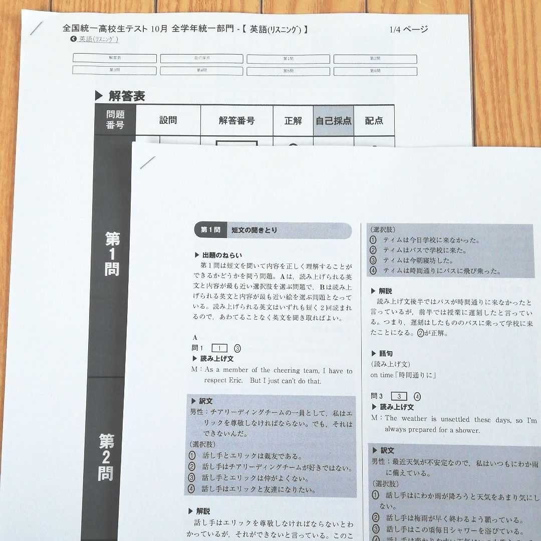 東進　2020.10　統一テスト全学年統一部門　英語国語地理B　解答解説付き