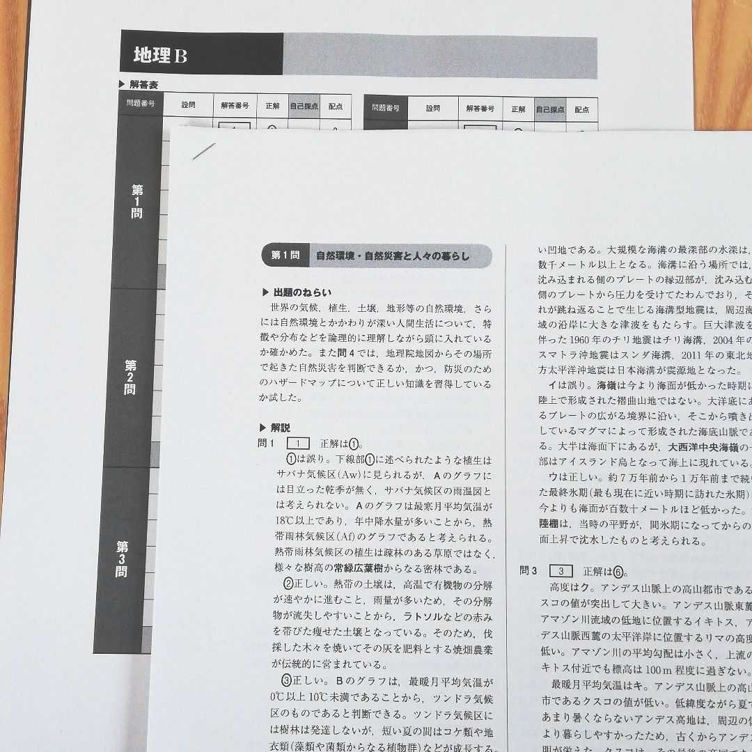 東進　2020.10　統一テスト全学年統一部門　英語国語地理B　解答解説付き