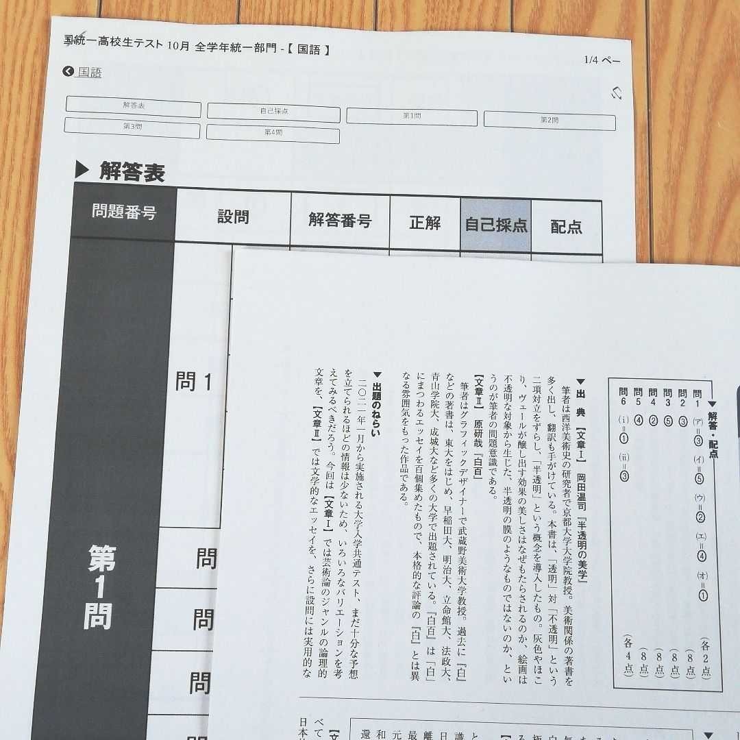 東進　2020.10　統一テスト全学年統一部門　英語国語地理B　解答解説付き