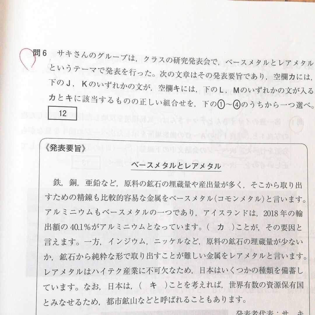 東進　2020.10　統一テスト全学年統一部門　英語国語地理B　解答解説付き