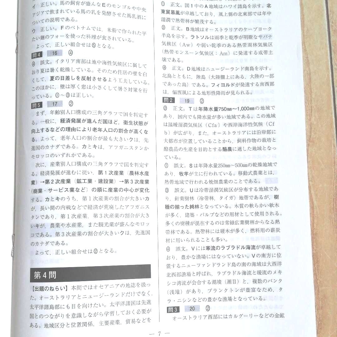 パワーマックス地理B 共通テスト対応模試 3 4 解答解説付き パワーマックス地理B 共通テスト対応模試 3 4 解答解説付き