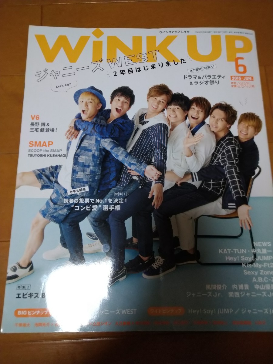 「Wink up (ウィンク アップ) 2015年 06月号」ジャニーズ