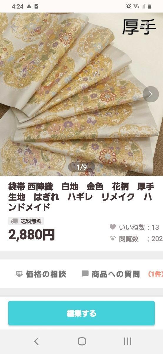 厚手生地　袋帯　西陣織　オレンジ色　花柄　金色　リメイク　ハンドメイド