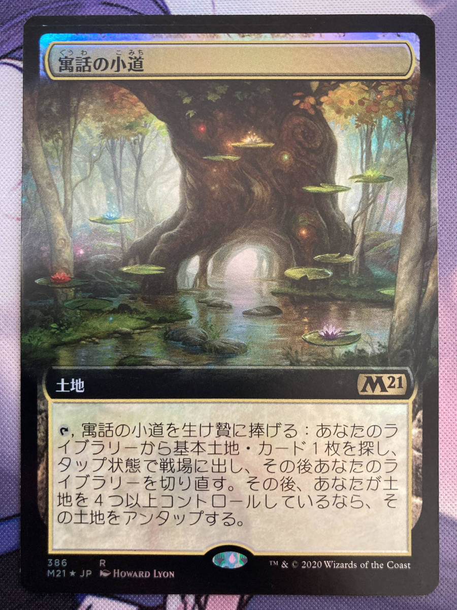 ヤフオク! - MTG 《寓話の小道/Fabled Passage》【fo...