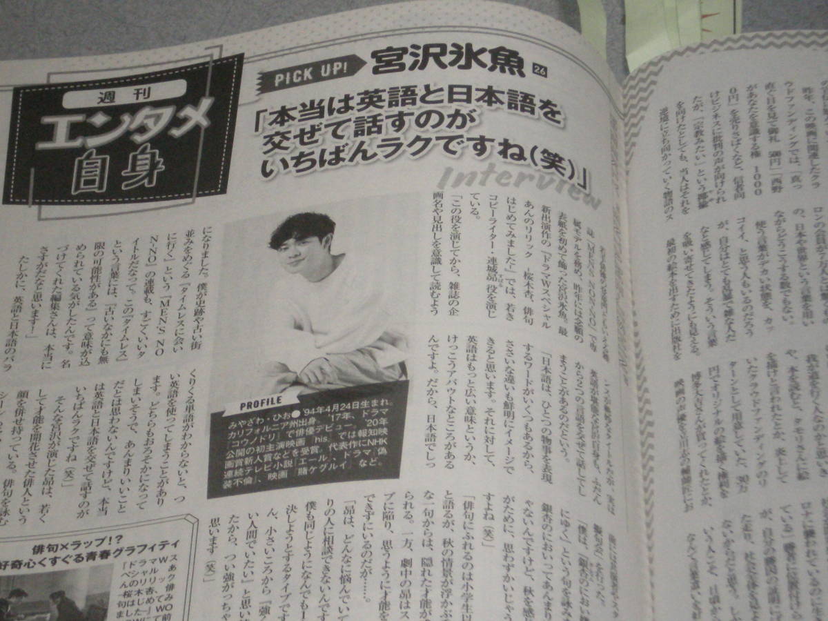 ヤフオク 女性自身21 3 9羽生結弦ソン ガンsixtones宮 ヤフオク 女性自身21 3 9羽生結弦ソン ガンsixtones宮