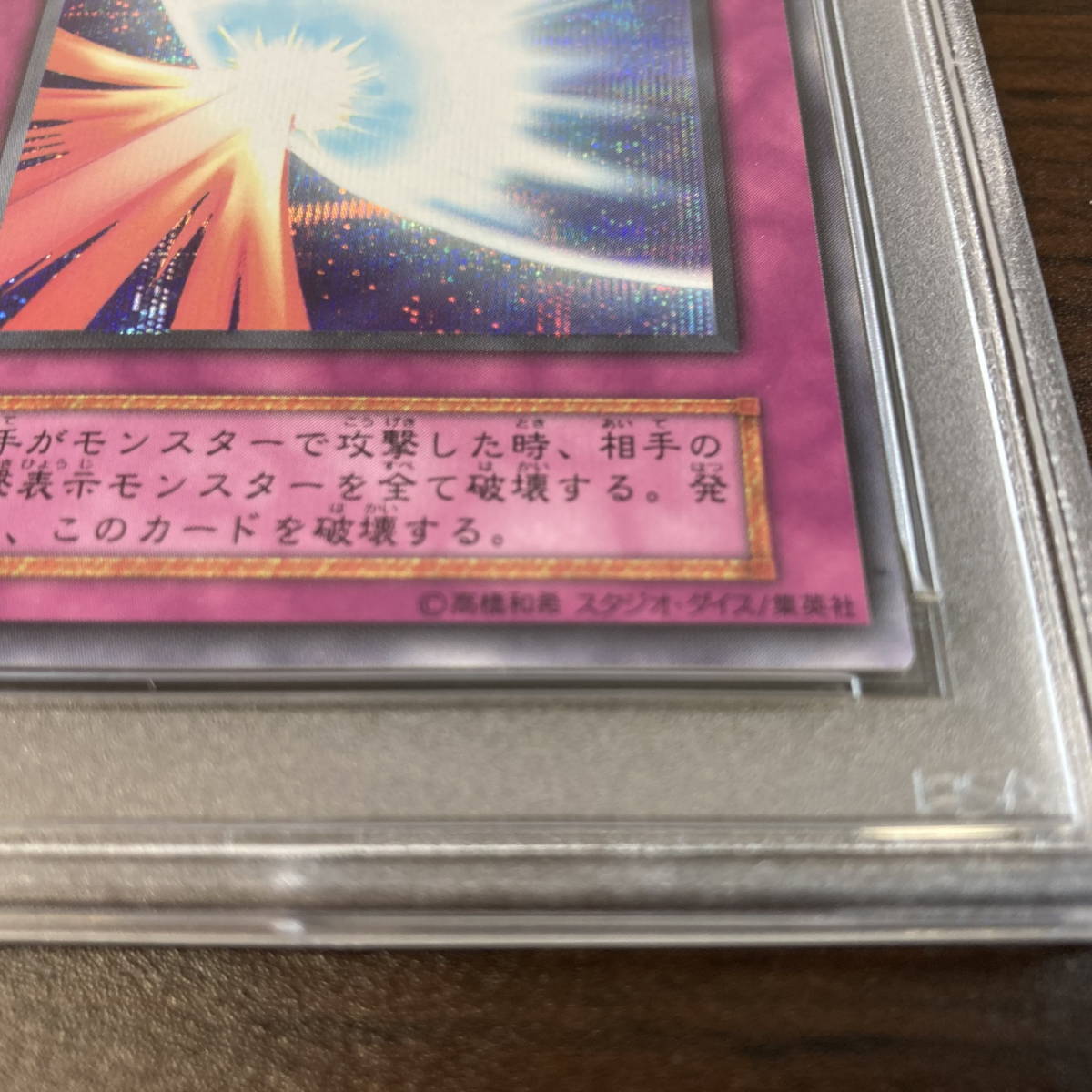 即決あり PSA9 聖なるバリアーミラーフォースー スタジオダイス 即決あり PSA9 聖なるバリアーミラーフォースー スタジオダイス