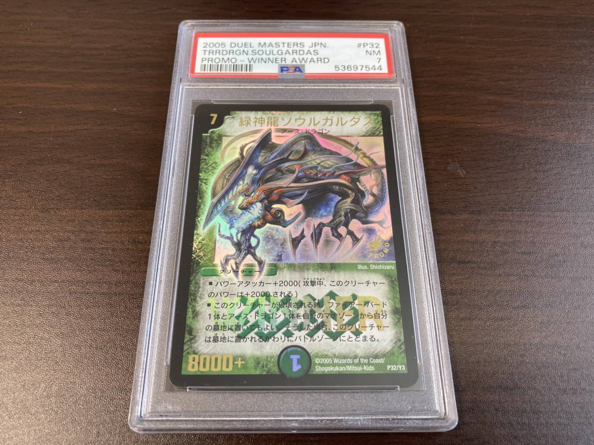 ★即決あり★ PSA7 緑神龍ソウルガルダス P32/Y3 WINNER プロモ / デュエルマスターズ（Duel Masters）★ 鑑定品 美品★_画像1