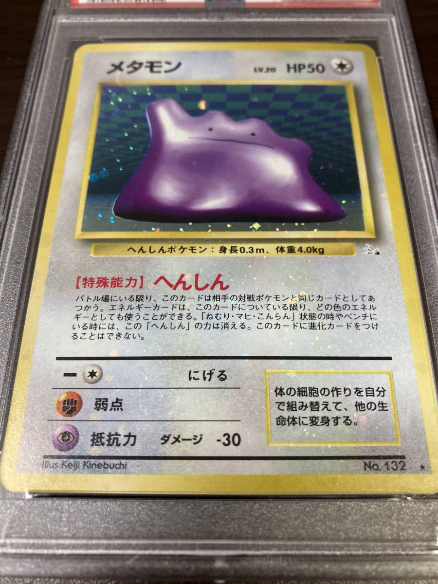 ★即決あり★ PSA9 メタモン(DITTO) 全面キラエラー No132 1997 / ポケモンカード（Pokemon Card）★ 鑑定品 美品★